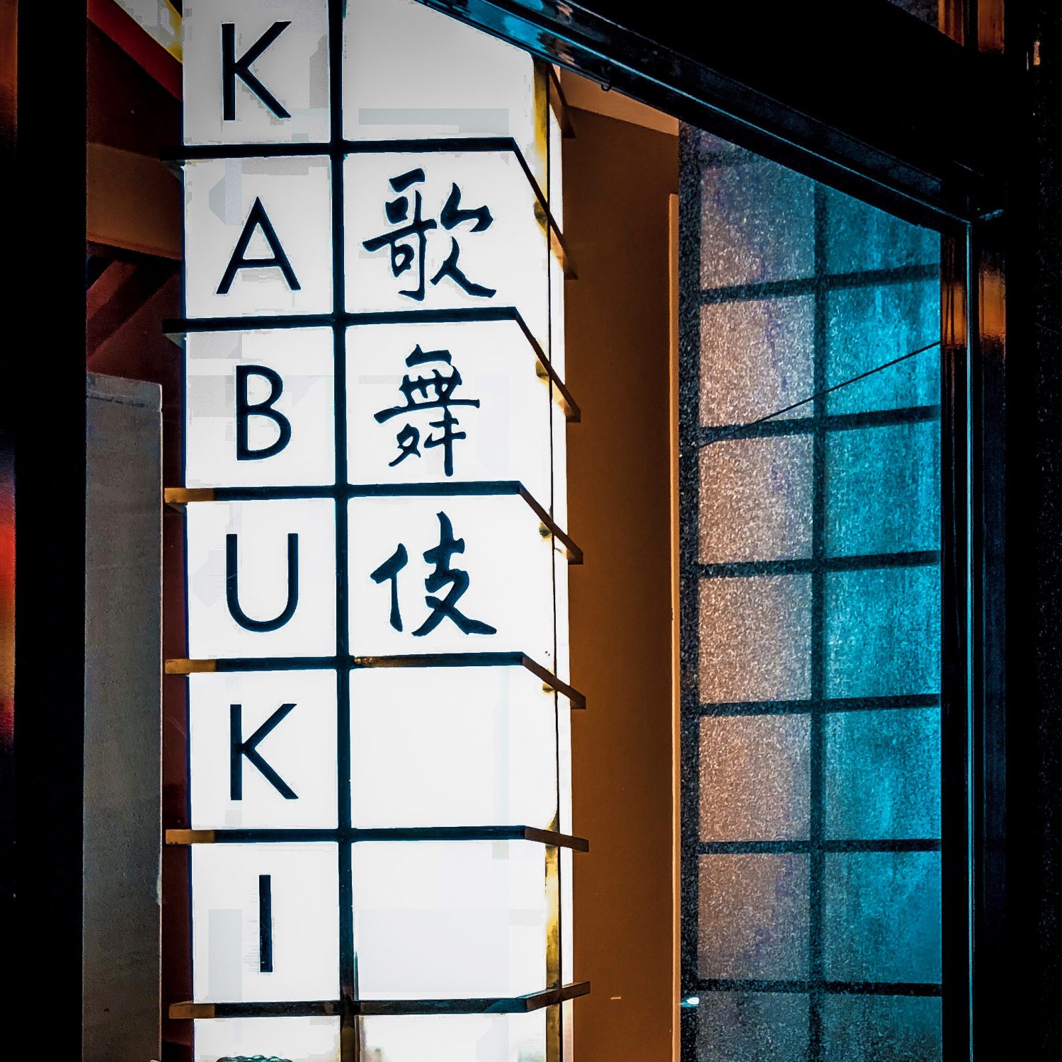 Kabuki Teppanyaki Restaurant Brisbane